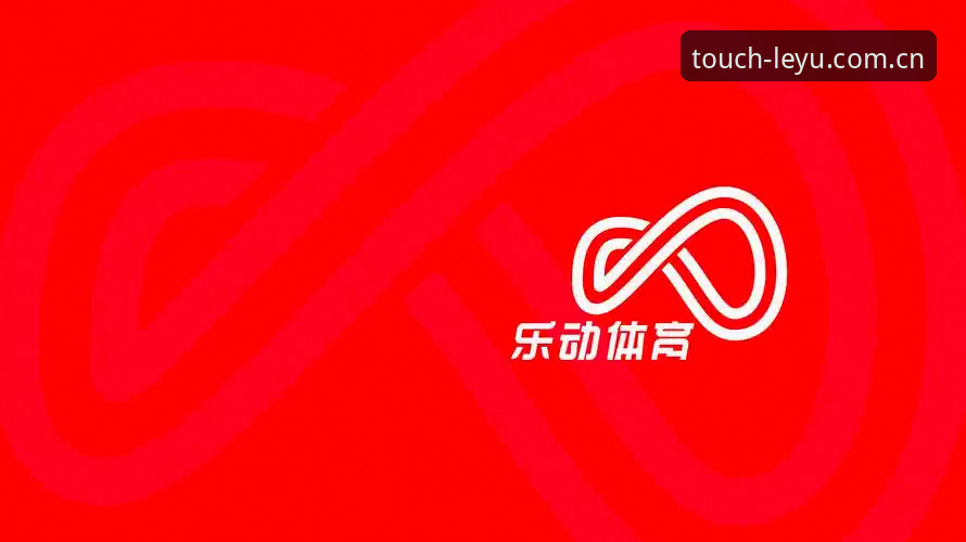 乐鱼体育官网下载安装最新动态：leyu手机版安装全流程详解，用户实测反馈与版本升级解读